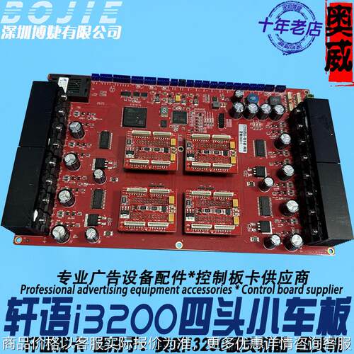 奥威写真机200喷头板四头小车头板轩语板卡200网口版打印头板