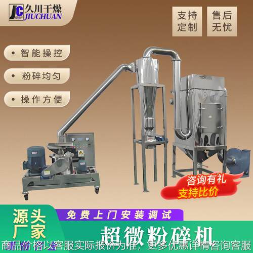 工业酵液超细磨粉机 果粉液体超微粉碎机 农业氢氧化铝超微粉碎机