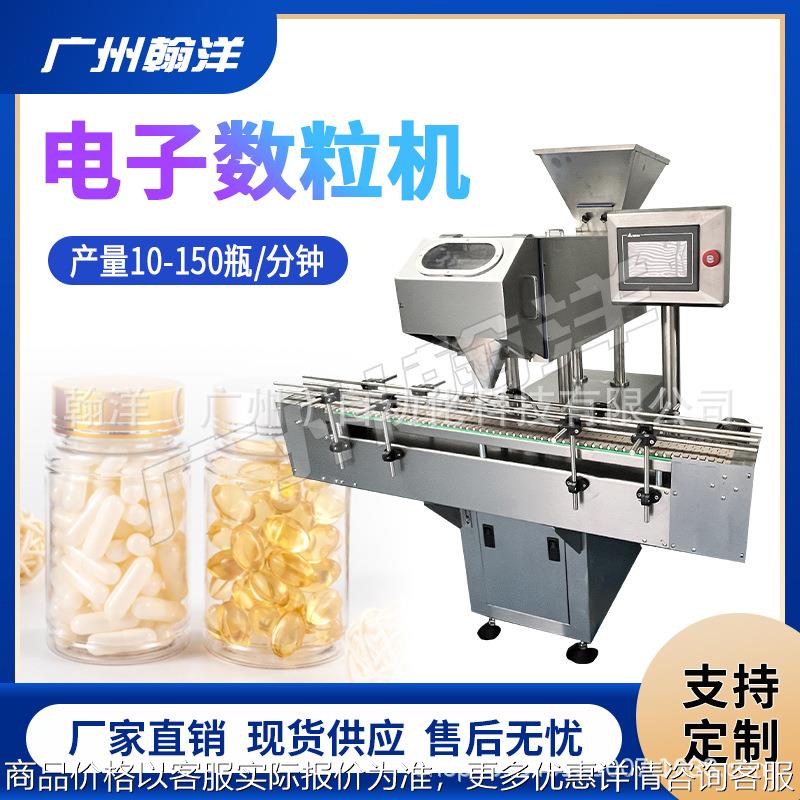 广州 全自动胶囊数粒计数机 药片药丸数片机 电子数粒机