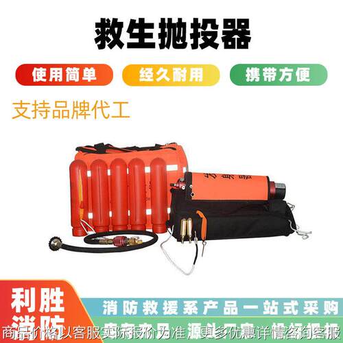便携式消防防汛救生抛投器应急救援抛绳器水上船用气动抛绳器