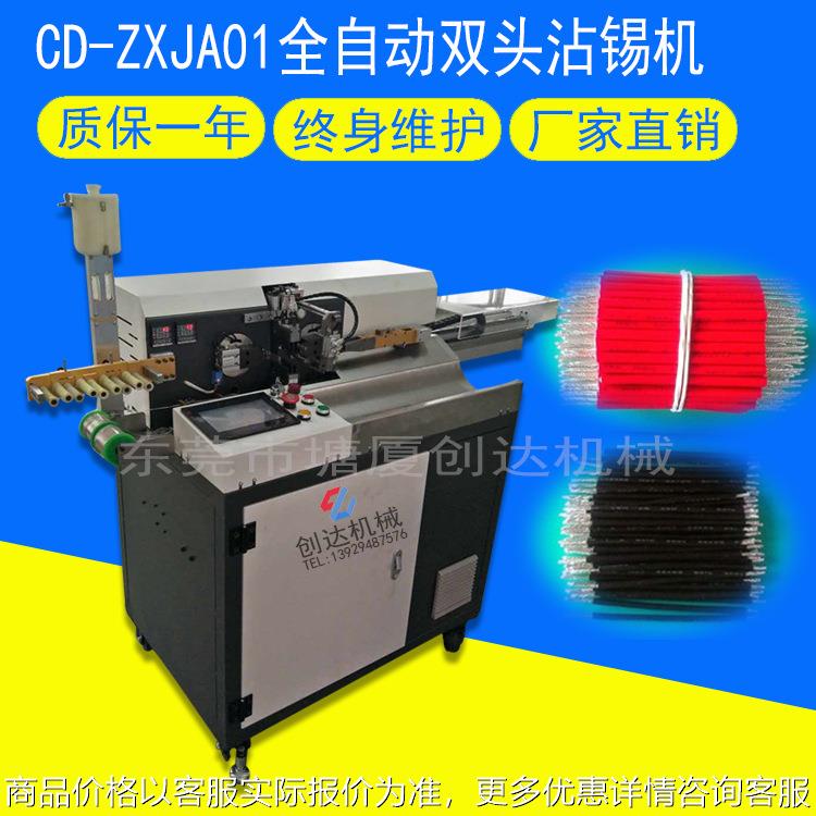 全自动双头沾锡机 自动裁线剥皮沾锡机 全自动浸锡机厂家直销包邮