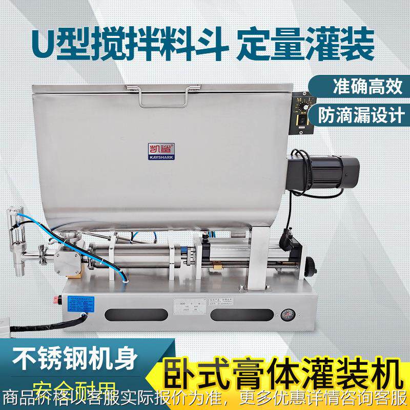 卧式带搅拌型料斗膏体灌装机 辣椒酱番茄酱豆瓣酱花生酱分装机