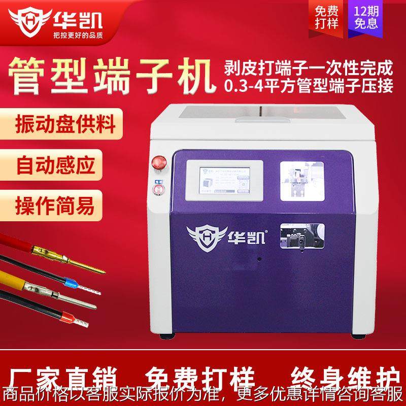 厂家直销管型预绝缘端子压接机自动剥扭线欧式圆管针型端子剥打机