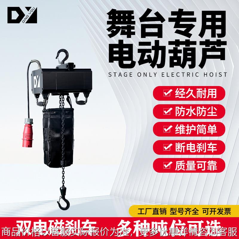 音乐会娱乐0.5吨提升起重机设备电动链条吊车舞台和舞台链条吊车