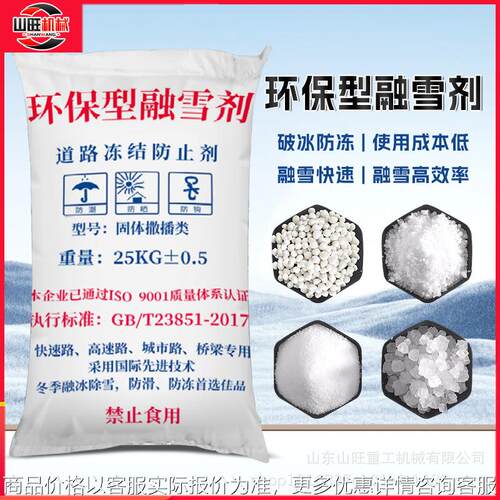 道路小区除冰防冻家用融雪剂融雪环保除雪工业盐防冻剂