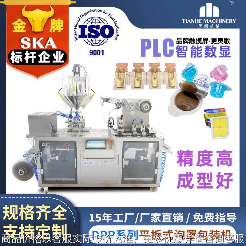 全自动铝塑泡罩包装机番茄酱漱口水包装机精华液体灌装泡罩机厂家