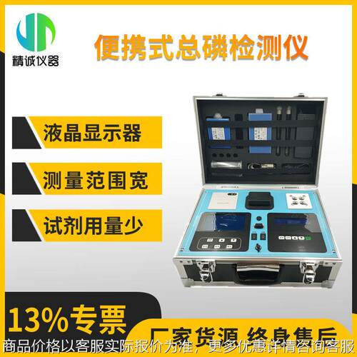 便携直读式水质分析仪 总磷测定仪 便携式水质分析仪