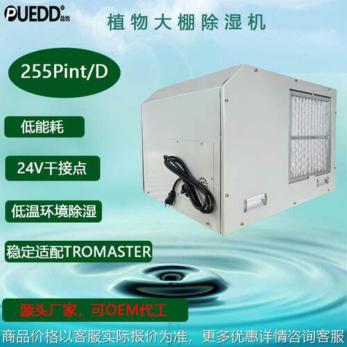255品脱植物大棚吊顶除湿机吸顶式抽湿器24干接低温低湿除湿器厂