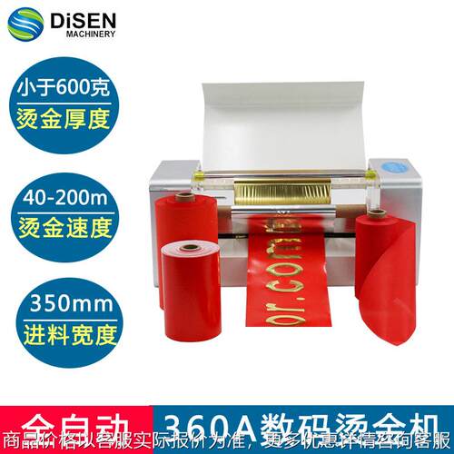 360数码无版烫金机 广州无版数码烫金打印机皮革 名片烫金机厂家