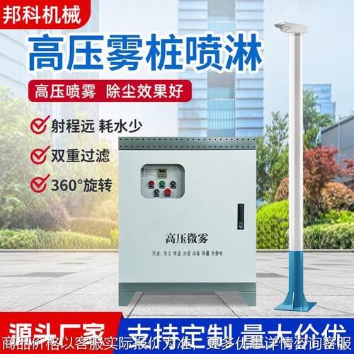 全自动雾桩喷淋道路除尘 煤沙场车间360度喷雾机器 工地降尘雾桩