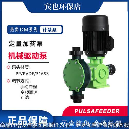 坚固稳定机械驱动加泵DM帕斯菲达计量泵DM4耐酸隔膜泵GLM泵