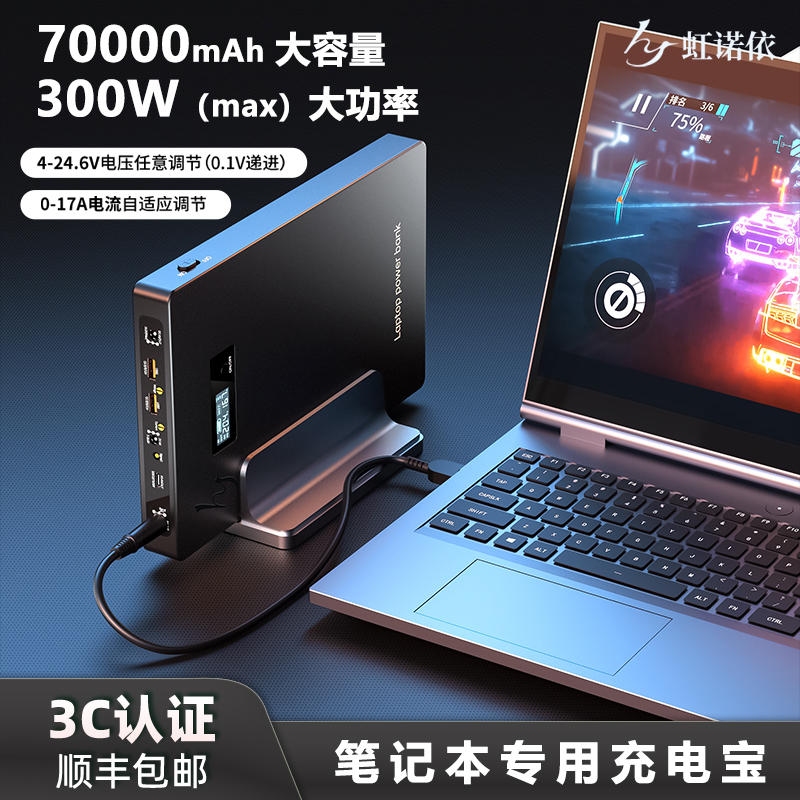 大功率大容量笔记本专用充电宝