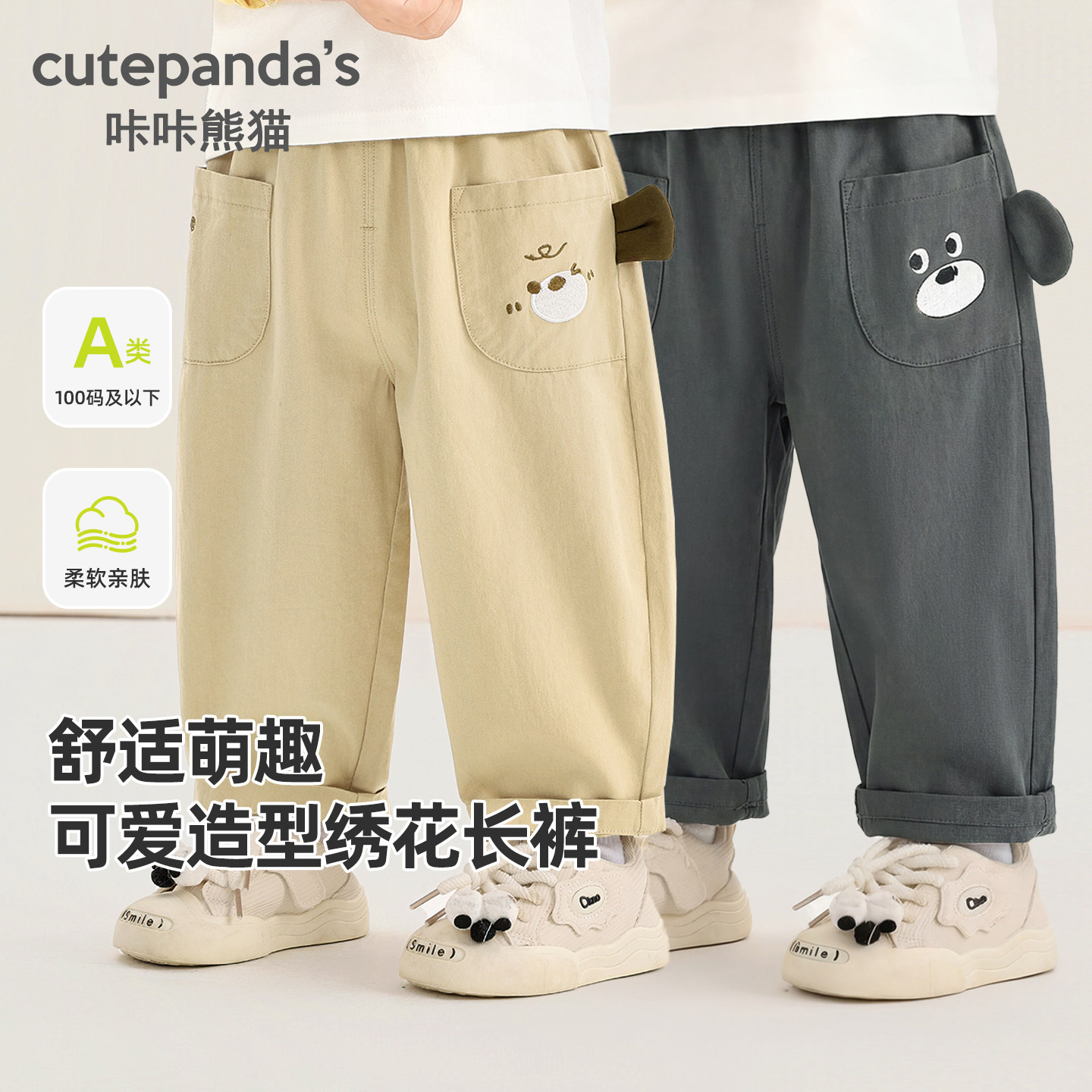 咔咔熊猫儿童卡通梭织长裤春季男童宽松休闲裤宝宝春秋裤子Y10862,童装/婴儿装/亲子装,裤子,淘宝优惠券,粉丝福利购,淘宝优惠卷