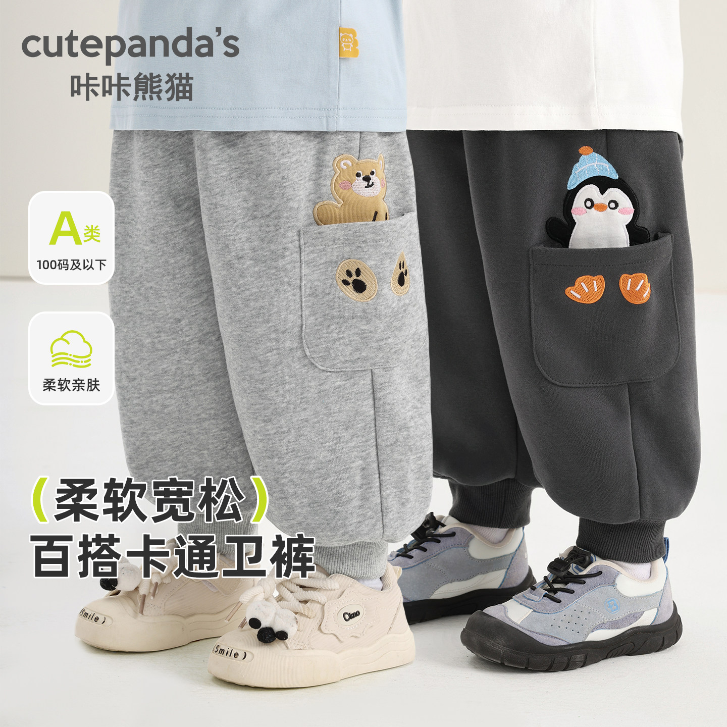 【2026春】咔咔熊猫婴儿裤子春季男童百搭卫裤女宝宝儿童长裤,童装/婴儿装/亲子装,裤子,淘宝优惠券,粉丝福利购,淘宝优惠卷