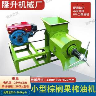 小型棕榈榨油机 食用棕榈油压榨机 4kw电机 8马力柴油机带压榨机
