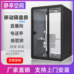 移动隔音房静音舱睡眠仓家用室内小型电话亭洽谈室