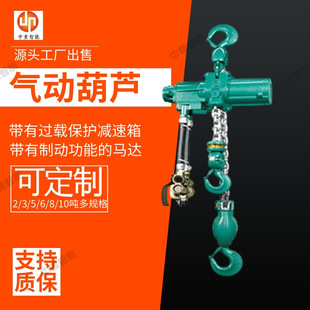气动葫芦 源头厂家出售气动葫芦 性能稳定起重葫芦 HQ20 3～16