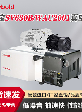 现货速发德国莱宝SV630B/WAU2001真空机组 稳定快速抽气 光学镀膜