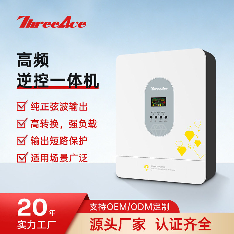 双输出混合高频逆变器太阳能离网逆控一体机家用光伏储能逆变器