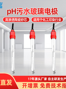 博取仪器在线PH污水高温玻璃电极耐高压传感器酸度计E131温补化工