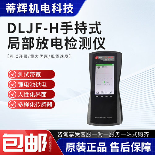 超声波开关柜变压器电力电缆局放试验仪JF-H超声波局部放电检测仪