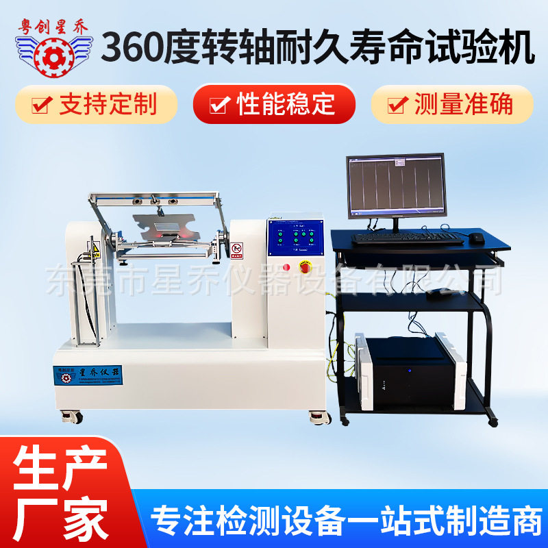 360度转轴耐久寿命试验机触摸式自动转轴耐久寿命测试机高精度PLC,机械设备,试验机,淘宝优惠券,粉丝福利购,淘宝优惠卷