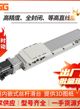 TOYO同款KGG精密轨道内嵌式直线模组KTH8-L10-600无尘丝杆滑台