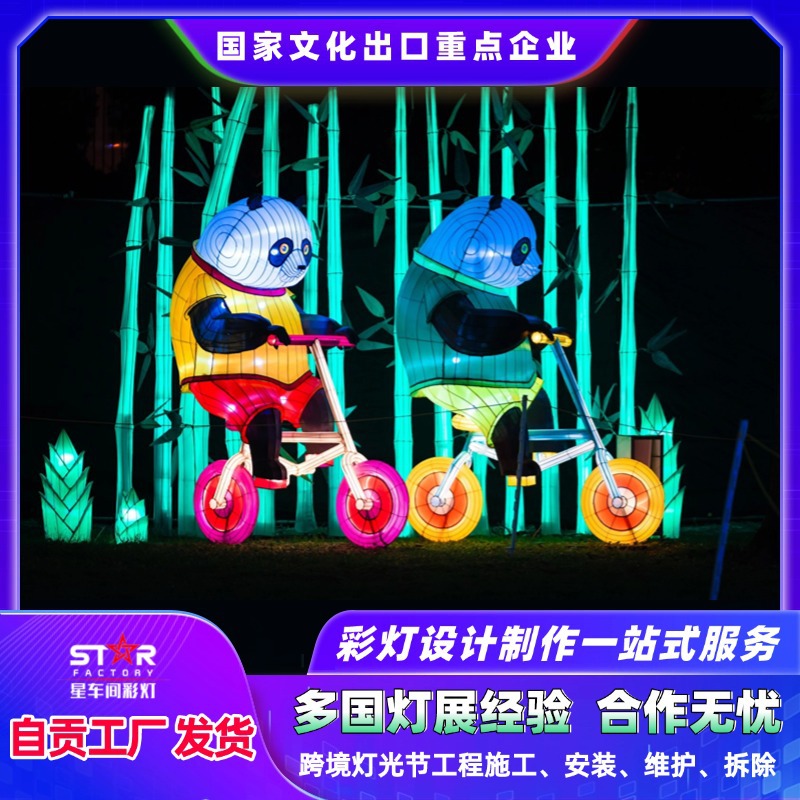 自贡工艺跨境熊猫彩灯动物园灯会花灯展览设计户外阻燃低电压灯笼