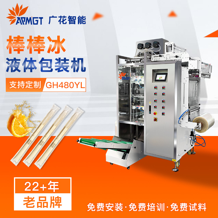 棒棒冰包装机械果汁果酱四边封多列液体包装机酱料包装设备