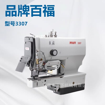 品质推荐 钉扣机百福PFAFF 3307 -5/02