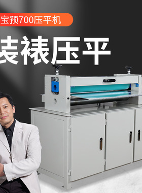 YP-700滚筒压平机滚平机皮革压平机整理机适合皮革pu纸张橡胶滚筒