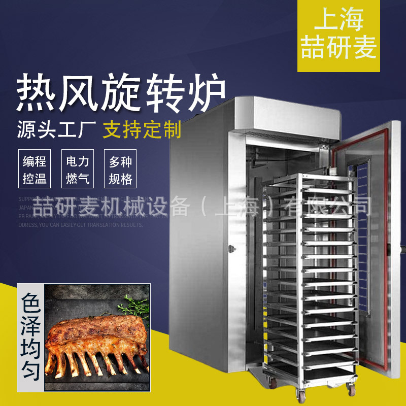 定制商用旋转烤炉 15盘推车式热风旋转烤炉 烘焙大型烤箱旋转烤炉