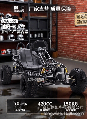 全新升级版越野卡丁车 朗汇270CC 420CC大功率带CVT全地形卡丁车