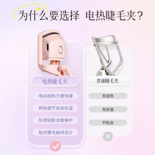 电睫毛夹电动加热电热睫毛烫睫毛充电睫毛卷翘器持久定型