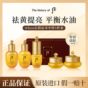 whoo后拱辰享天气丹中样套盒水乳面霜旅行装套装官方正品护肤品