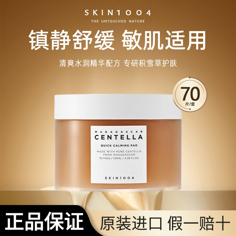 理夫天使积雪草精华湿敷棉片正品