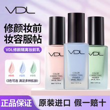 韩国VDL修颜妆前乳打底蓝绿隔离遮瑕修饰提亮肤色轻薄底妆素颜霜