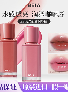 碧娥BBIA唇釉mlbb水光面滋润唇蜜镜面唇膏唇彩裸色口红-部分临期
