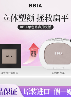BBIA碧娥单色修容盘腮红2025新款爆款阴影粉饼一体盘立体鼻影侧影