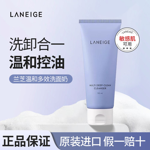 兰芝多效四合一洗面奶150ml