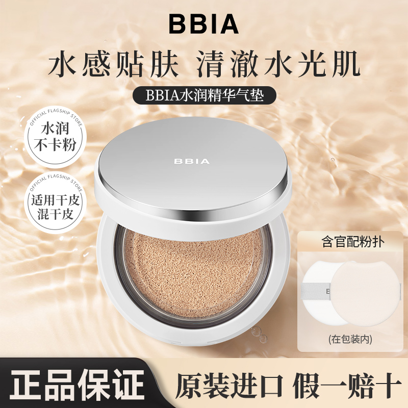 韩国BBIA碧娥水光防晒精华气垫BB