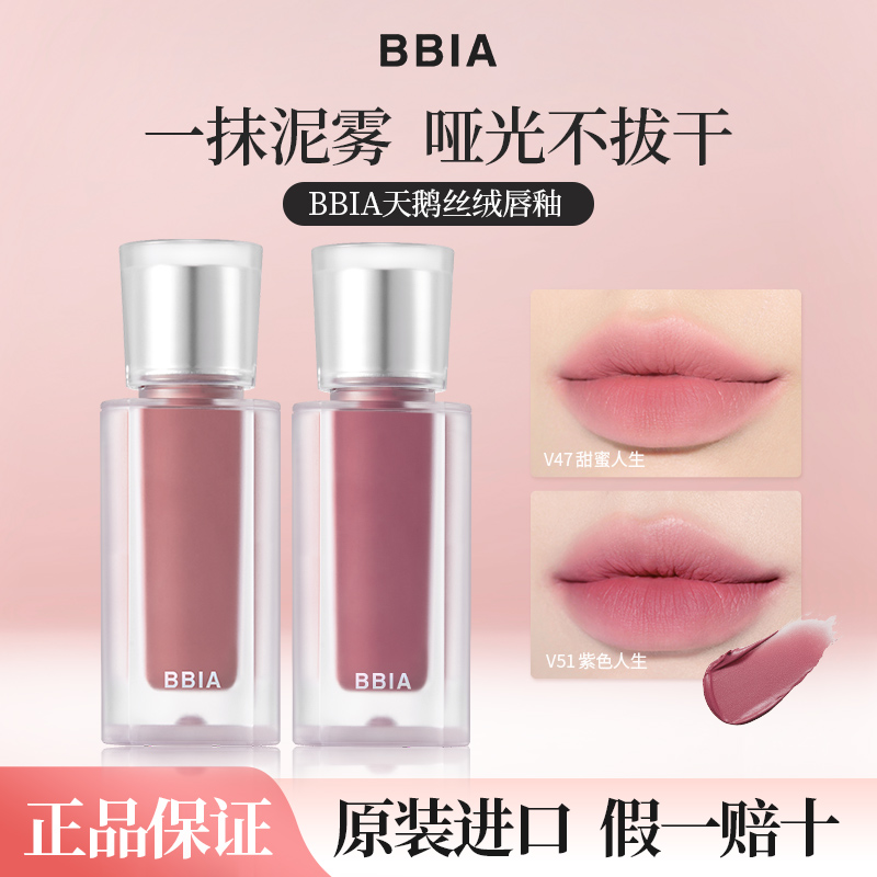 BBIA天鹅丝绒唇柚哑光雾面显白