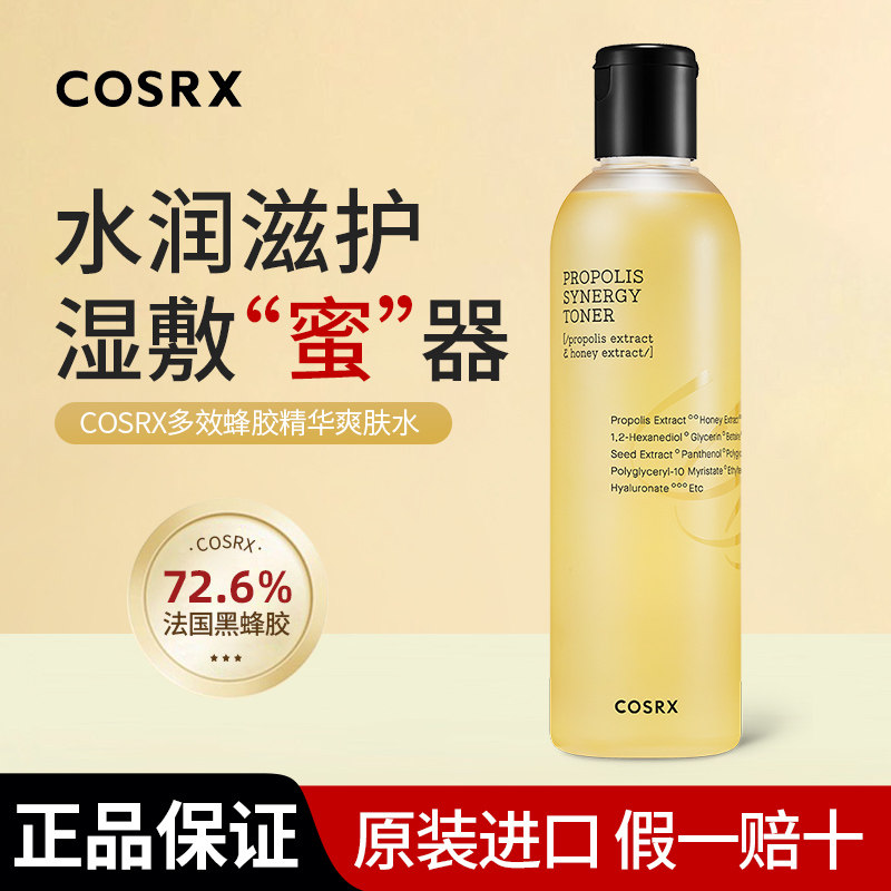 COSRX多效蜂胶精华爽肤水280ml湿敷水补水保湿维稳滋养修护化妆水,美容护肤/美体/精油,化妆水/爽肤水,淘宝优惠券,粉丝福利购,淘宝优惠卷