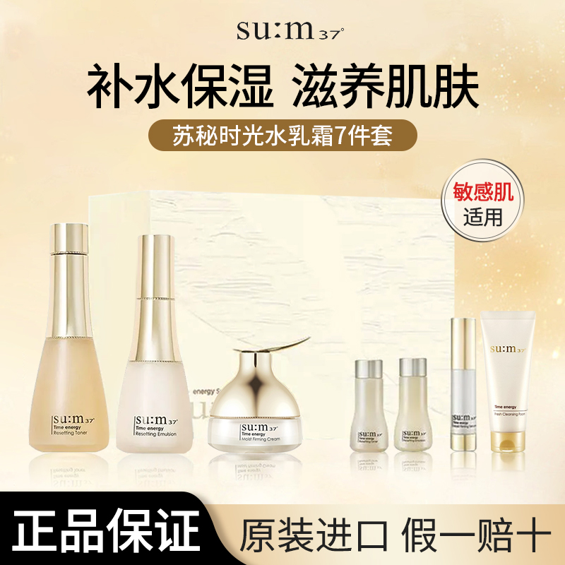 SUM37°苏秘时光能量肌底套盒