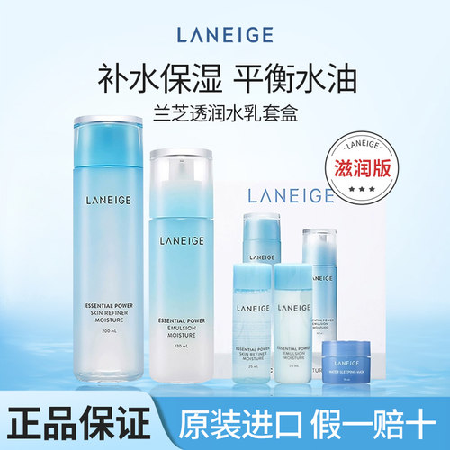 Laneige/兰芝新水酷滋润套盒