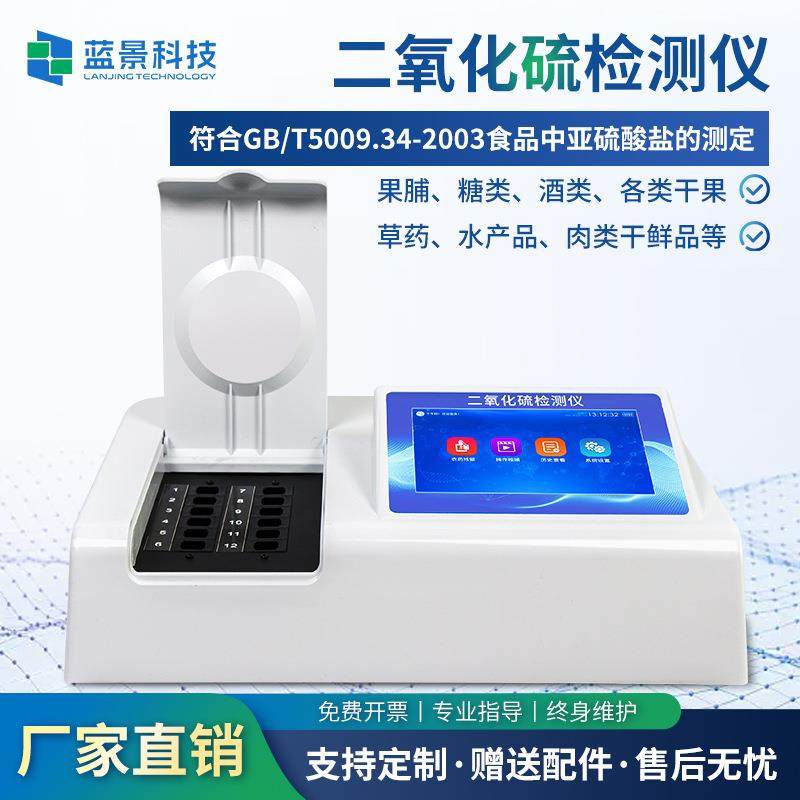 食品二氧化硫快速检测仪干果肉类糖类肉制品二氧化硫分析测试仪器,工业油品/胶粘/化学/实验室用品,其他实验室设备,淘宝优惠券,粉丝福利购,淘宝优惠卷