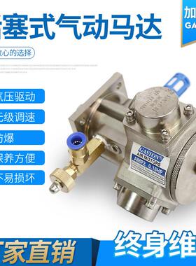 加斯顿厂家直供AMP2防爆气动马达电动二年质保活塞式气压驱动