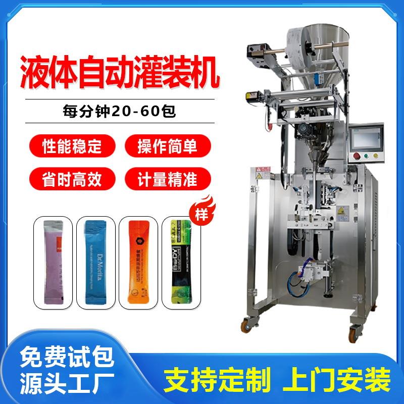 工厂小型液体灌装机辣椒酱袋装咖啡牛奶全自动饮料膏体封口包装机