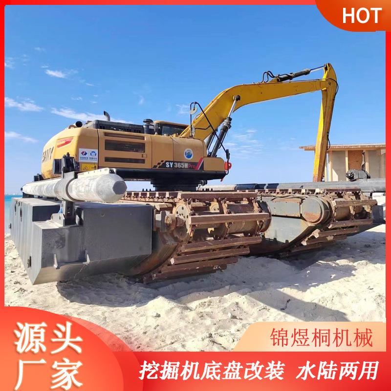 挖掘机履带浮箱改装出售单独挖掘机底盘20吨级水陆两用挖机厂家