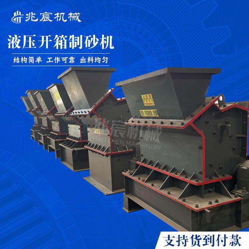 高效花岗岩河卵石液压开箱制砂机反击式混泥土石英石细碎机,机械设备,破碎机,淘宝优惠券,粉丝福利购,淘宝优惠卷